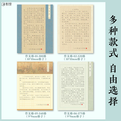 作文格方格日常练习古风作品纸