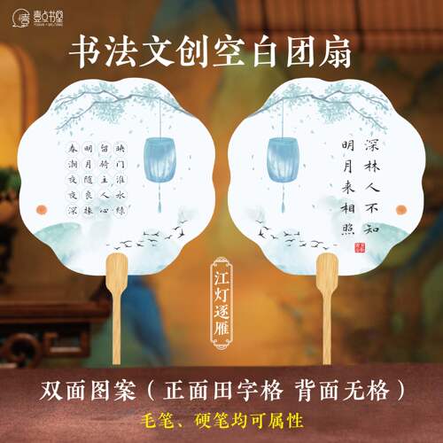 2026新款书法文创团扇田字格空白加厚宣纸古风创作作品纸书写送礼