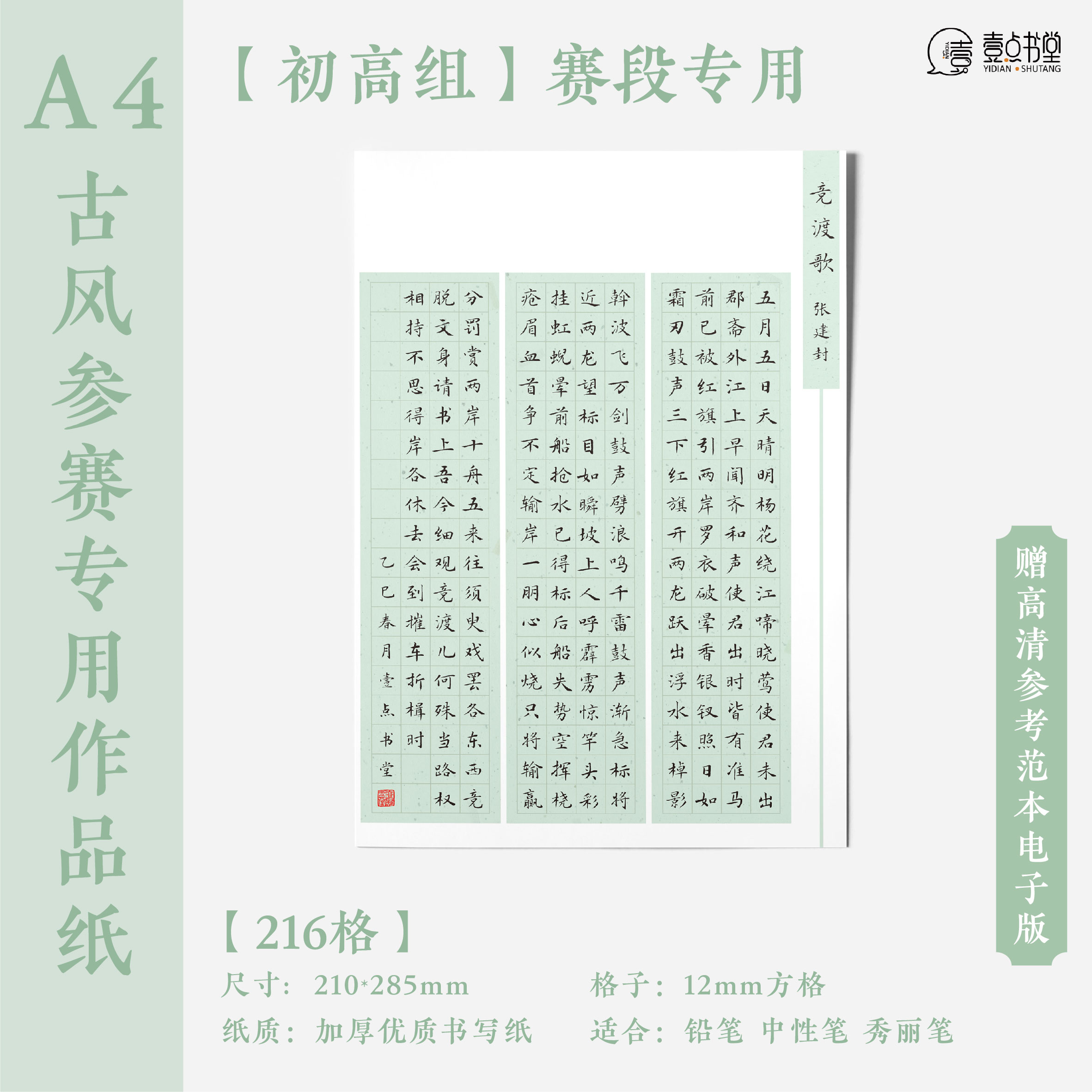 壹点书堂a4作品纸硬笔书法仿古
