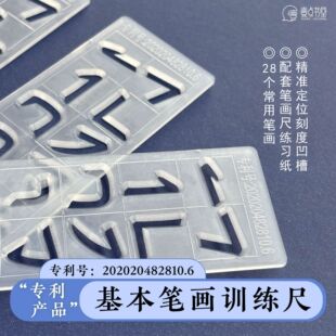 壹点书堂基本笔画训练尺笔画尺练习专用纸运笔动作训练学生专用