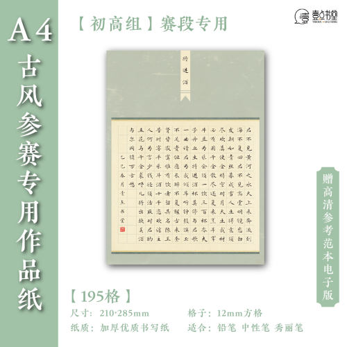 A4硬笔书法作品纸书写将近酒