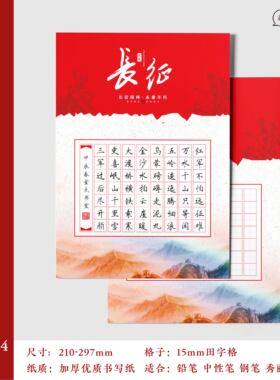 爱国红色主题硬笔书法a4款参赛作品纸田字格56格学生专用书写纸