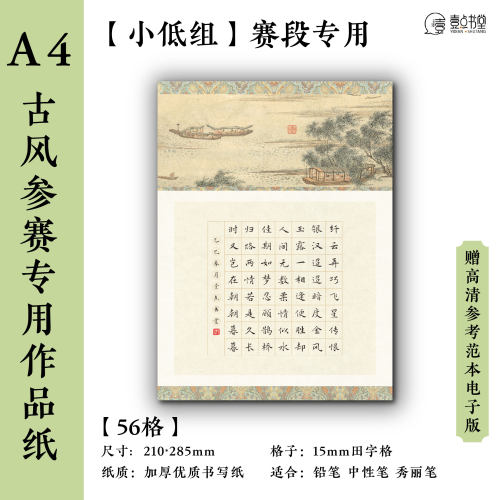 A4硬笔书法作品纸书写鹊桥仙