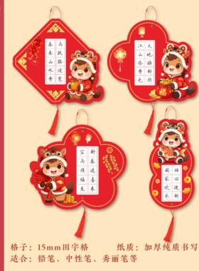 壹点书堂马年红色喜庆新年福卡硬笔书法练字卡田字格装饰挂件专用