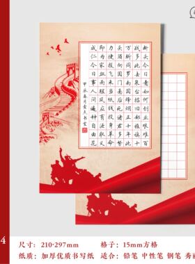 爱国红色主题硬笔书法a4款参赛作品纸方84格学生专用书写纸