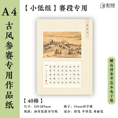 A4硬笔书法纸加厚古风比赛书法