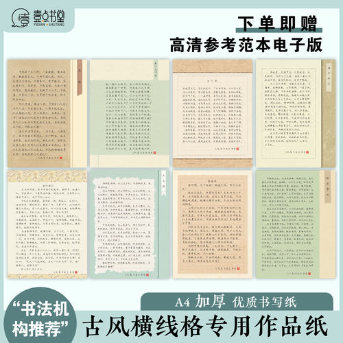 A4古风书信横线格硬笔书法作品纸