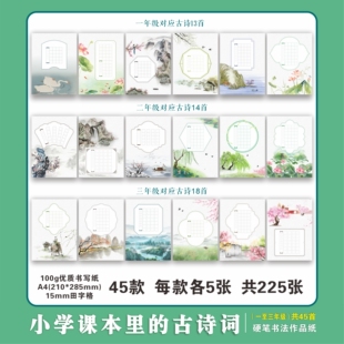 小学语文课本一年级二年级三年级古诗作品纸硬笔书法纸a4田字格纸