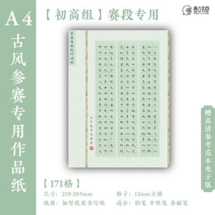 壹点书堂A4硬笔书法加厚古风作品纸171格方格学生参赛参展专用
