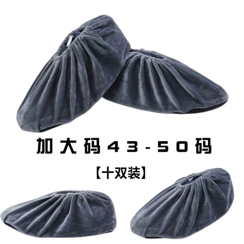 加大码耐磨防滑绒布脚套塔固