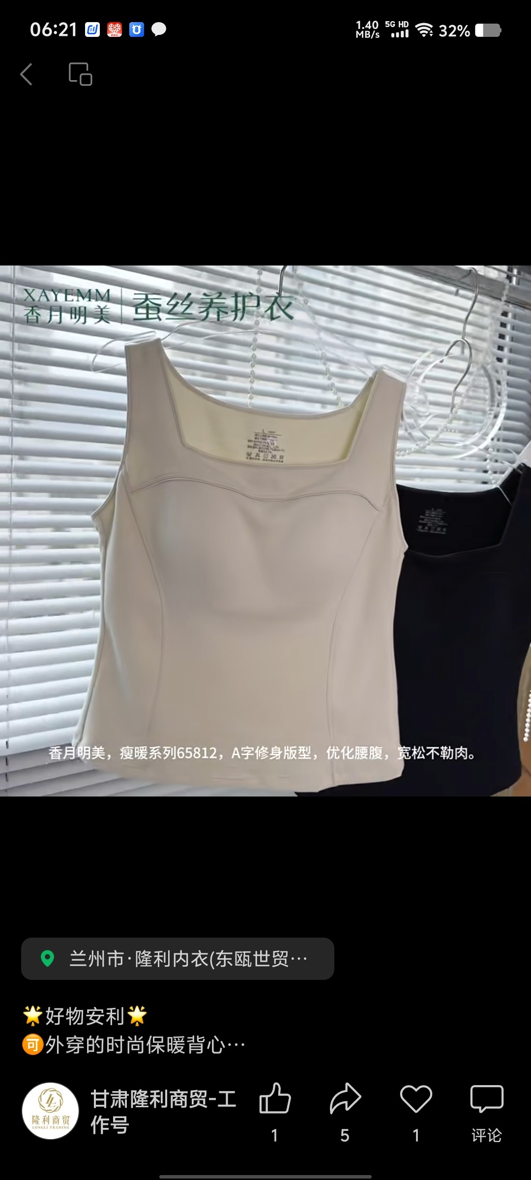 香月明美65812蚕丝保暖背心女款2025秋冬加绒加厚自带胸垫一体式