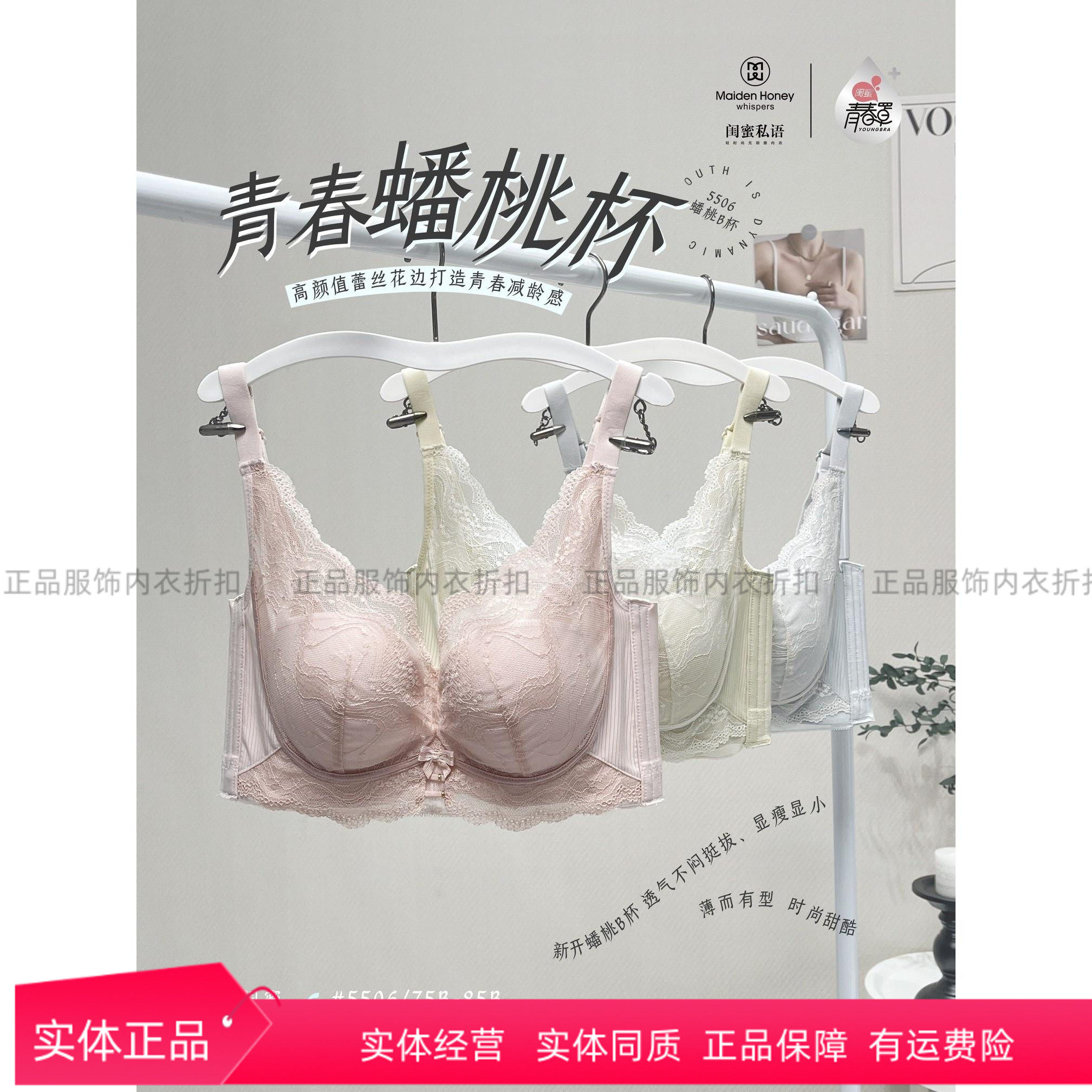 闺蜜私语青春罩文胸5506聚拢上托无钢圈内衣女性感蕾丝B杯
