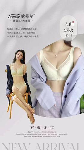 歌慕尔8315 B蕾丝亮片聚调整型文胸桑蚕丝聚拢收副乳防下垂内衣女