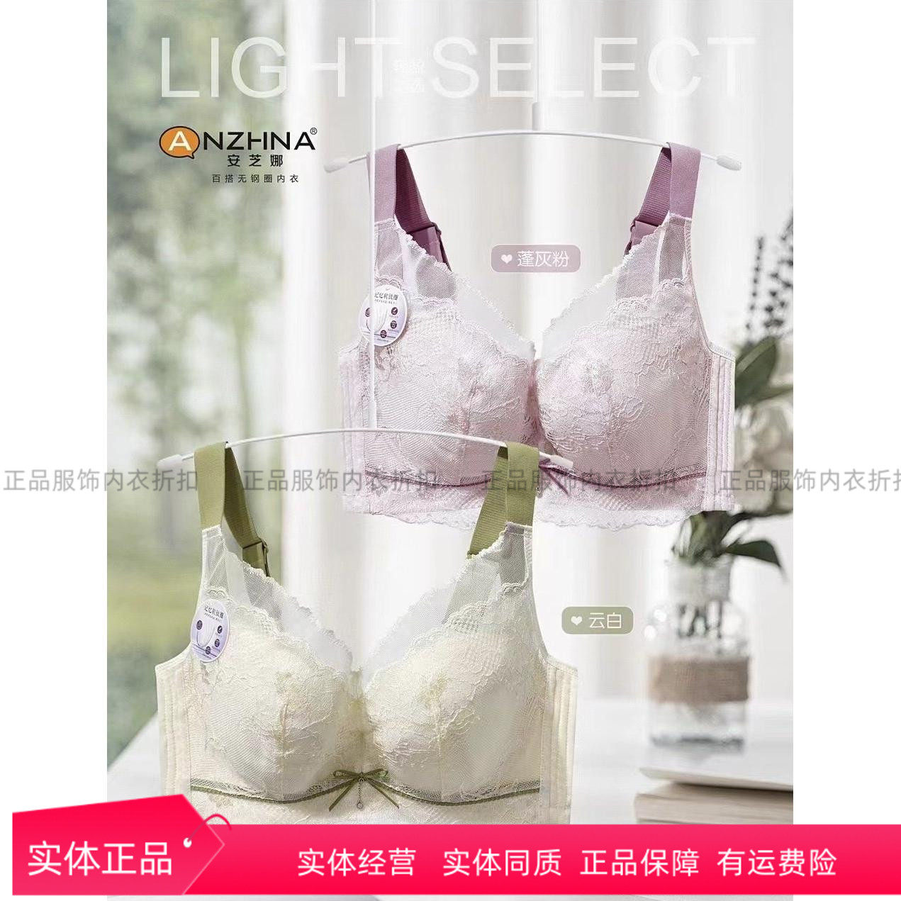 调整型文胸安芝娜软钢圈高奢聚拢