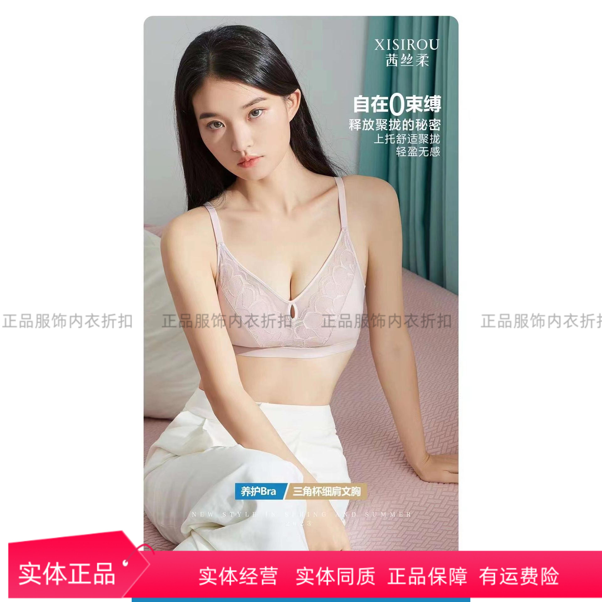 正品茜丝柔文胸养护内衣无钢圈大胸显小春夏舒适薄款23206