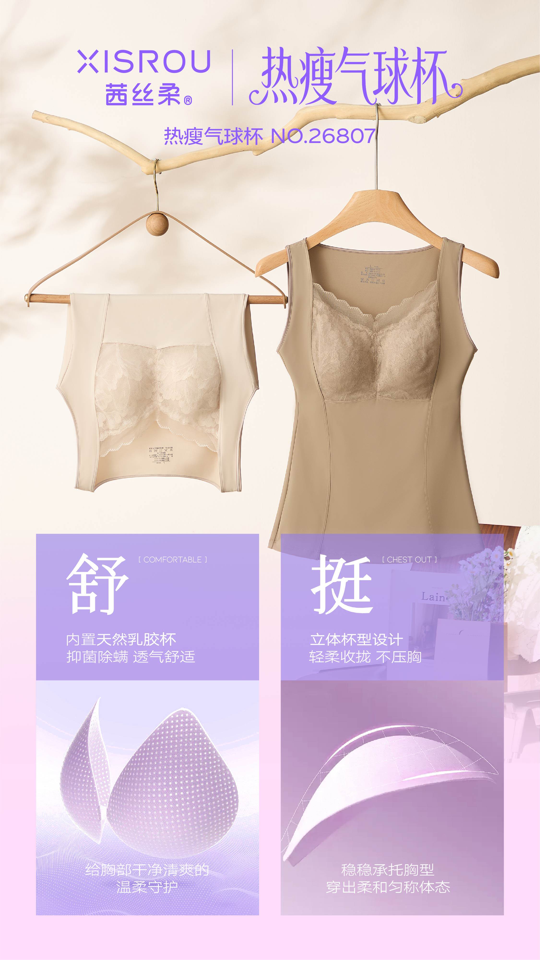 75米茜丝柔26807女士秋冬保暖背心内衣固定一体五指杯收腹收腰