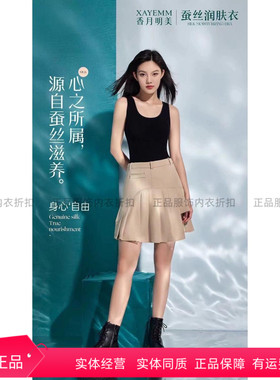 香月明美63818蚕丝养护内衣文胸一体发热保暖背心美背超舒服