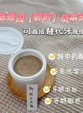 【御前白牙散】青盐古方牙粉陈修园清新口气固齿清洁·0化学成分