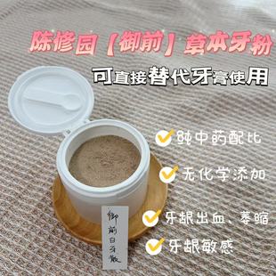 青盐古方牙粉陈修园清新口气固齿清洁·0化学成分 御前白牙散