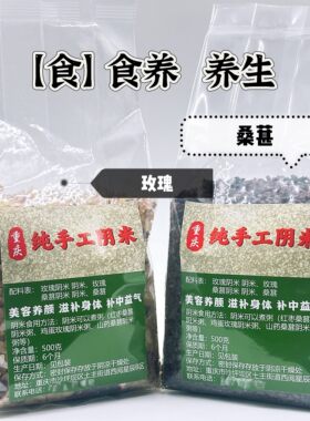 阴米糯米养发米桑葚阴米玫瑰