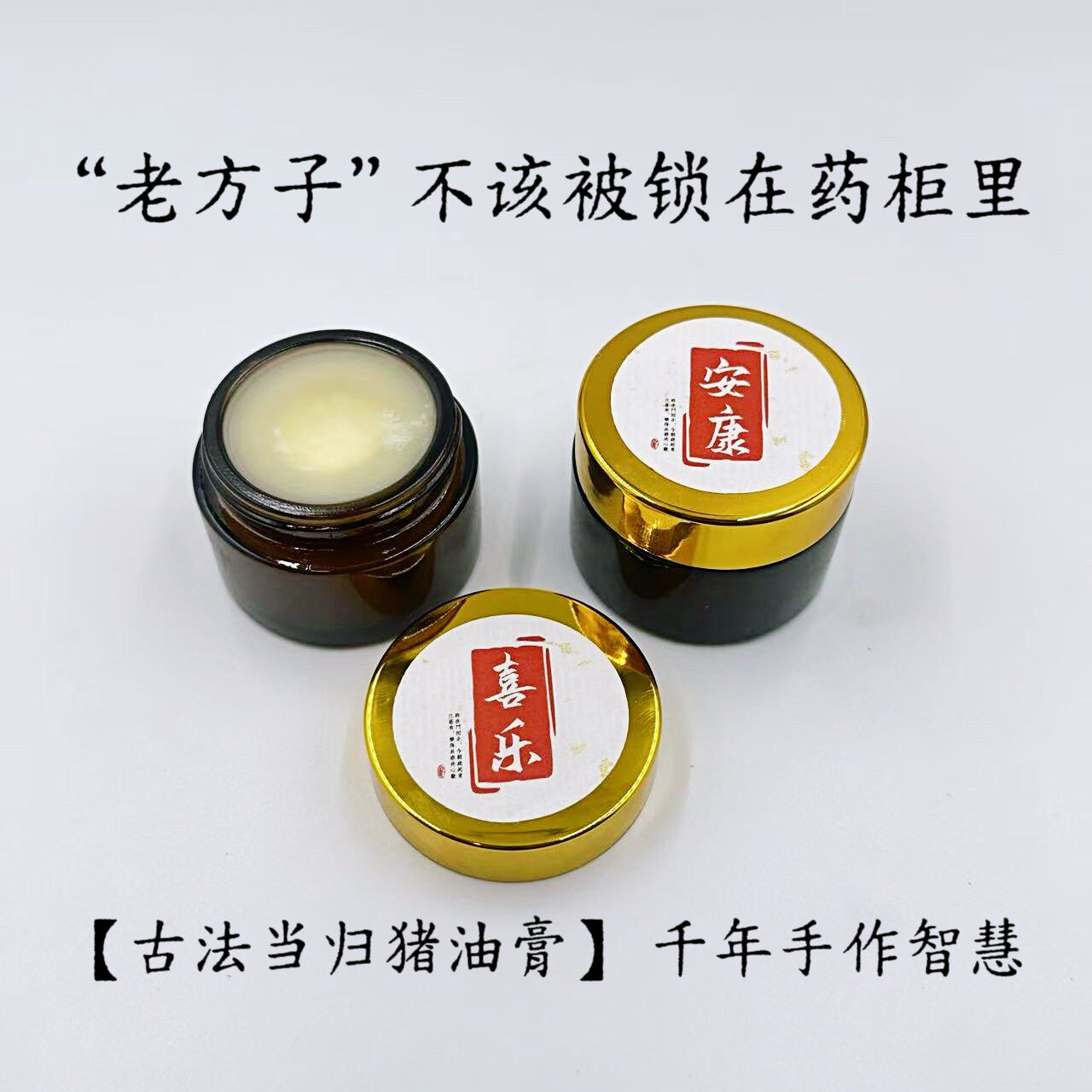 【当归猪油膏】古法手作药草润肤猪油膏党参当归润手不含huaxue物