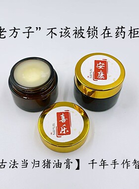 古法手作当归党参润肤猪油膏
