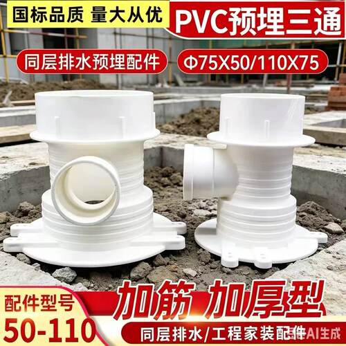 PVC预埋三通排水排污变径接头