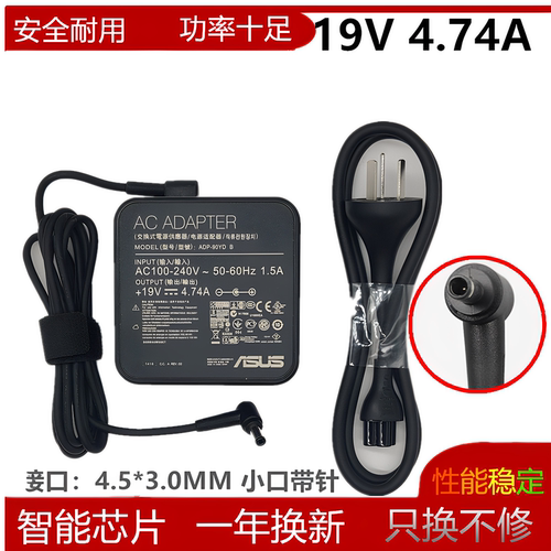 华硕19V4.74A小口针电源适配器