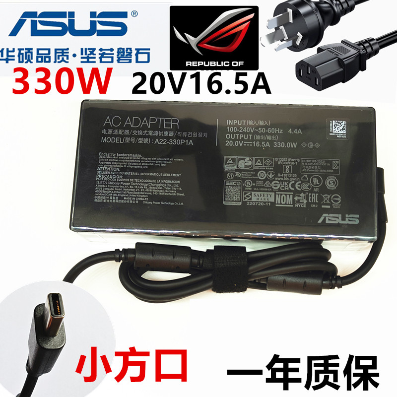 ROG枪神9 8Plus 6超竞版电源适配器280W 330W充电器线A22-330P1A