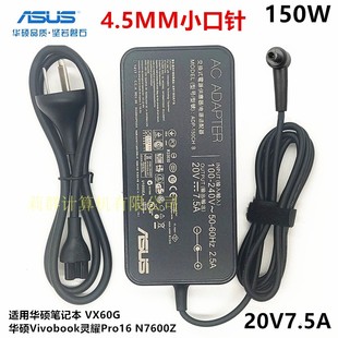 VX60G 原装 F571L F571G 150W电源适配器20V7.5A充电线 华硕UX535L