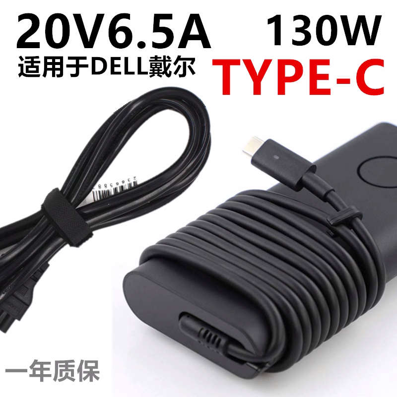 适用于戴尔XPS15 9575 9570 130W电源适配器TYPE-C充电器20V6.5A 3C数码配件 笔记本电源 原图主图