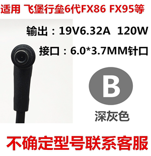 FX86FE笔记本电脑充电源适配器线120W 通用华硕飞行堡垒6代 FX86F