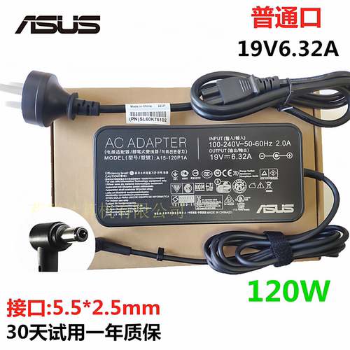 原装华硕19V6.32A笔记本电源线
