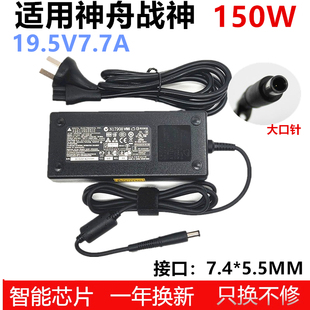 原装 DA5NP笔记本电脑电源19.5V7.7A适配器充电线150W 神舟战神S7T