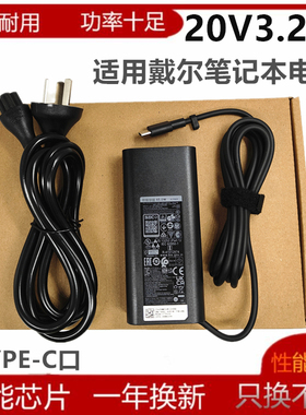 适用DELL戴尔Latitude 5320 5420 5430电源适配器65W充电线TYPE-C