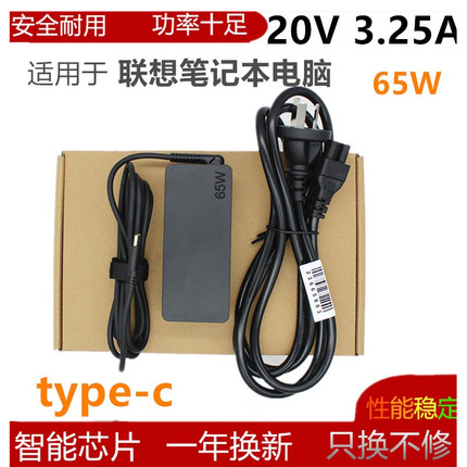适用联想笔记本E14 L14 X14 T15 L13 Type-C 65W电源适配器充电线