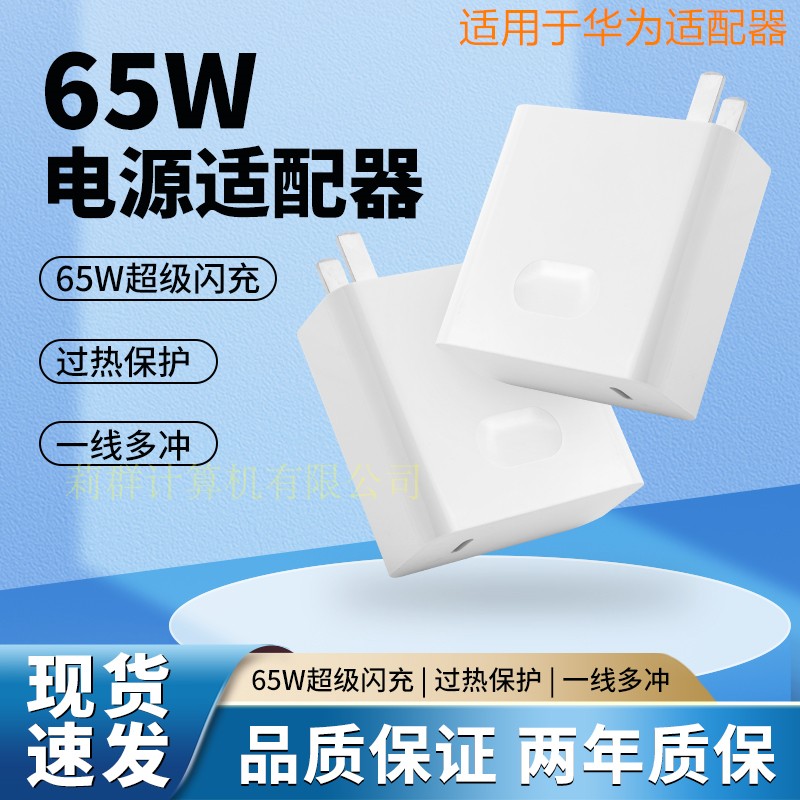 适用华为笔记本电脑充电器头荣耀65w超级快充Type-C数据线适配器 3C数码配件 笔记本电源 原图主图