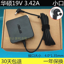 华硕电源适配器FL8700 FL5900 VM520U/A456 R414U UX430充电线65W