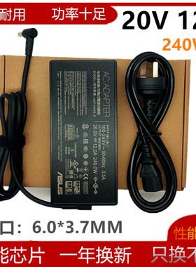 原装ASUS华硕天选3 FA507R FX507Z笔记本充电源适配器240W 20V12A