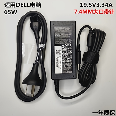 戴尔E5250等适配器65W原装