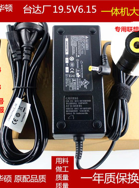 适用联想C440 C540 B305 C340一体机电源适配器19.5V 6.15A 120W