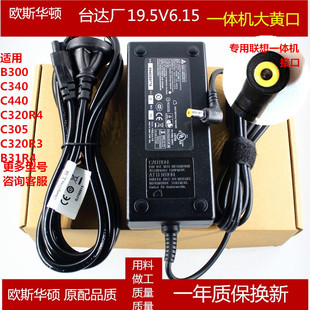 6.15A 适用联想C440 C340一体机电源适配器19.5V B305 120W C540