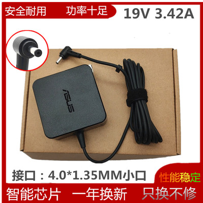 华硕顽石五代x542 V587U R421 S5100UN电源适配器19V3.42A充电器