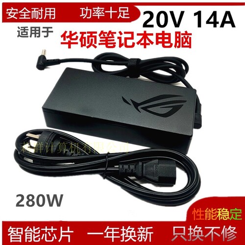 原装华硕ROG280W充电器20V