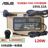 通用华硕飞行堡垒6代 FX86FE笔记本电脑充电源适配器线120W FX86F