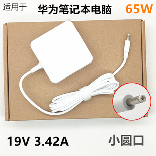 190340C00电源适配器华为笔记本充电线19V 3.42A 适用HUAWEI