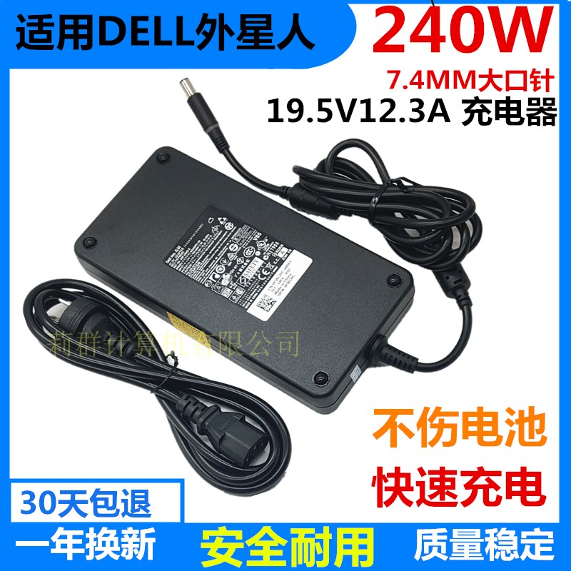 戴尔外星人M4600笔记本电源