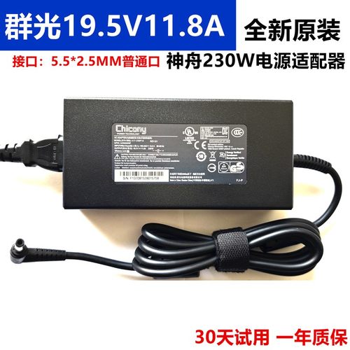 原装Chicong群光A17-230P1A机械革命钛钽PLUS 230W充电19.5V11.8A