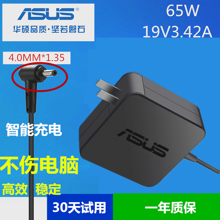 原装华硕配适器19V3.42A电源线