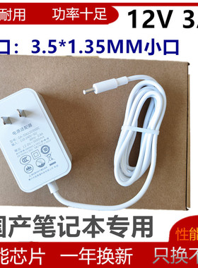 适用IPASON/攀升MAXBOOK P1 P2笔记本电脑充电线12V 3A适配器小口